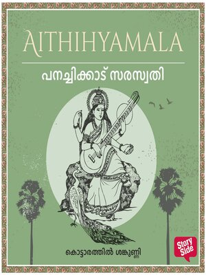 cover image of Panachikkaattu Saraswathi